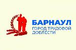 Барнаулу присвоено почетное звание «Город трудовой доблести»