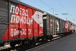 Алтайский край поддержал всероссийскую акцию «Поезд помощи»