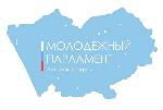 Депутаты запустят процесс формирования нового созыва Молодежного Парламента Алтайского края