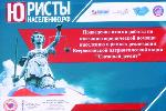 Молодые юристы едут в села