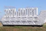 Завьяловский район: Представители власти встретились с народом. 