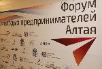 Сегодня Парламентский центр принимал участников II Форума молодых предпринимателей Алтая