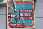 Проект краевого закона «о наливайках» вынесен на общественное обсуждение 