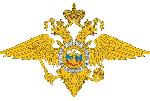 Поздравление с Днем сотрудника органов внутренних дел Российской Федерации