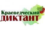 В Алтайском крае сегодня напишут краеведческий диктант к дню рождения региона