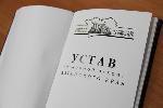 19 лет назад был принят Основной закон Алтайского края