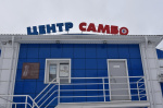 В Алтайском центре самбо прошел турнир среди школьников