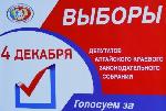 Вчера в Алтайском крае прошли выборы в Алтайское краевое Законодательное Собрание