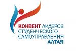 В Парламентском центре стартует VI Конвент лидеров студенческого самоуправления Алтая