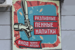 В АКЗС поддержали инициативу парламента Астраханской области наделить регионы полномочиями в сфере общественного питания и продажи алкогольной продукции