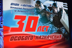 ОМОН «Алтай» отметил 30-летие