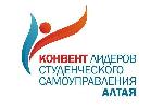 Конвент лидеров студенческого самоуправления Алтая