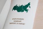Координационный совет по сельскохозяйственной политике, продовольствию и легкой промышленности Сибири МА «Сибирское соглашение»