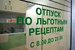 С 1 сентября в России появится единый регистр получателей льготных лекарств, медицинских изделий и продуктов лечебного питания