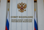 Спикер АКЗС Александр Романенко выступил на пленарном заседании Совета Федерации