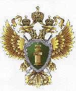 День работника прокуратуры Российской Федерации