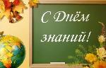 Поздравление председателя АКЗС