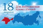 Праздничные мероприятия в честь «Крымской весны» проходят сегодня в столице Алтайского края