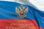 Поздравление председателя Алтайского краевого Законодательного Собрания Александра Романенко и Губернатора Алтайского края Виктора Томенко с Днем российского парламентаризма