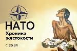 В Алтайском краеведческом музее откроют федеральную выставку «НАТО. Хроника жестокости»