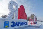 Сергей Приб вручил педагогам, медикам и работникам культуры Заринска награды АКЗС