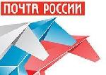День российской почты