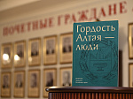 Презентация книги «Гордость Алтая – люди» о Почетных гражданах региона