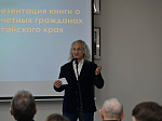 Презентация книги «Гордость Алтая – люди» о Почетных гражданах региона