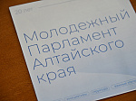 Молодежному Парламенту Алтайского края исполнилось 20 лет