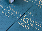 Презентация книги «Гордость Алтая – люди» о Почетных гражданах региона