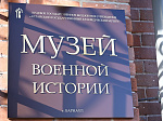Открытие Музея военной истории в Барнауле 